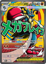 Méga-Lucario-ex 033/PROMO — Pokémon Promo Méga Évolution (MEP)