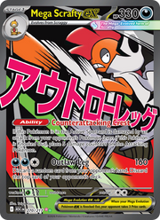 Méga-Baggaïd-ex 270/295 — Pokémon Héros Transcendants (ME2.5)